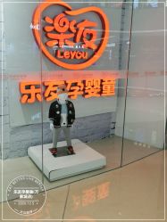 -乐友孕婴童(万象城店)