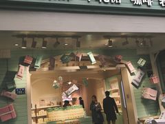 门面-苏小糖(鼓浪屿三丘田花园店)