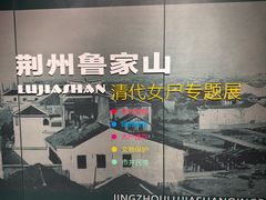 -荆州博物馆