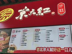 -京天红酒家(虎坊路店)