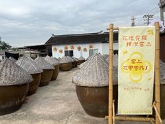 -苏州市吴中区光福窑上花果蜜饯厂