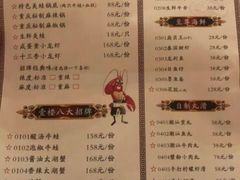 菜单-叁樓·勝记