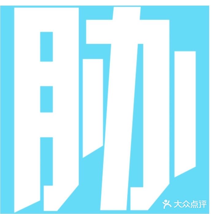 灶座小锅烀饼•铁锅炖(船营店)图片