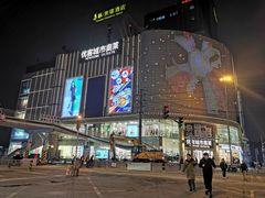 -优客城市奥莱