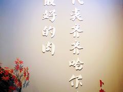 -卜奎烤右