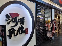 门面-井缘河风寿司(Touch12街店)