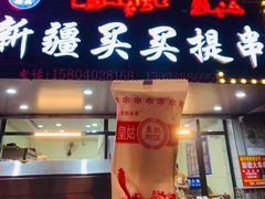 门面-合易泓烤肉•首创生椰大油边(宁山路店)