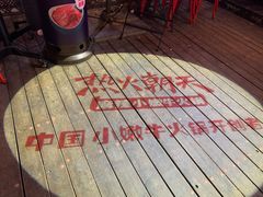 -热火朝天鲜切牛肉火锅(南强街巷店)