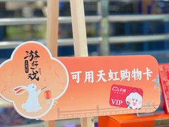 -天虹购物中心(石路店)