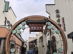 -黎阳老街
