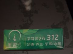 -新盈光·旗舰店(海曙苍松路店)