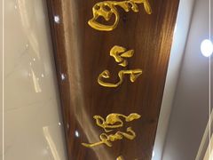 -福屿鲜捞小吃·捞化(福屿总店)