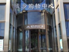 -北京城乡世纪广场-莫尔空间