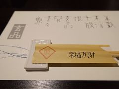-玄品河豚(那覇國際通里之関)