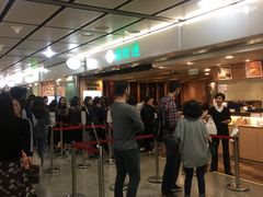 -添好运点心专门店(中环IFC店)