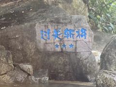 -将军关探险漂流