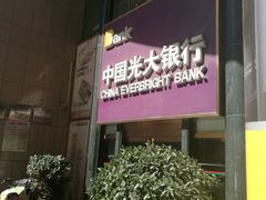 -光大银行(大连中山支行)