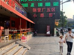 -钢管厂歆瑞源油卤串串香(春熙路太古里店)