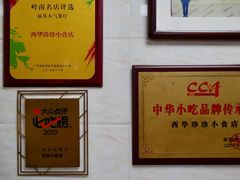 大堂-珍珍小食店(西华路店)