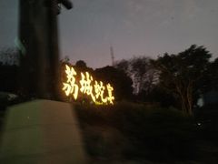 -荔城生鲜盛宴(番禺旗舰店)