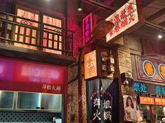 -萍姐火锅·公路夜市(南京新街口店)