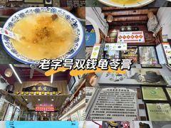 -梧州双钱龟苓膏(老街店)