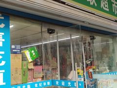 -世纪联华超市(浦电路店)
