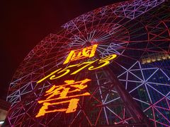 -星城之眼摩天轮