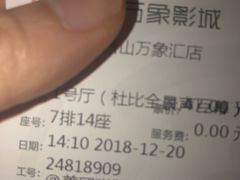 -万象影城(杭州萧山万象汇店)