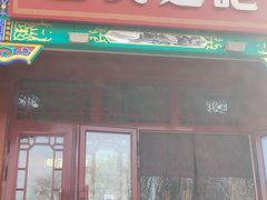 -管氏翅吧(地安门创始店)