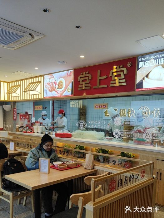 堂上堂(益民街店)图片