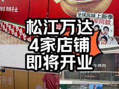 -万达广场(松江店)