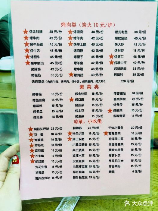 老北京炙子烤肉(德胜门店)菜单图片 - 第4张