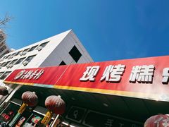 -北京稻香村(方庄店)