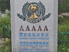 -云龙山
