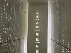 -上海之巅观光厅