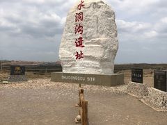-水洞沟旅游区