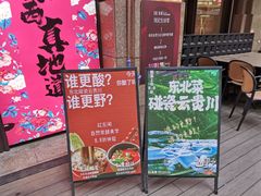-红东阁东北菜烤肉酒馆(CROSS万象汇店)