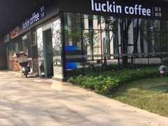 -瑞幸咖啡(AI创新中心A区店)