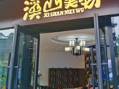 -雅达·阳羡溪山小镇中心