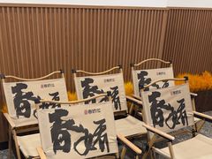 -徐春娇下饭菜(萧山奥体国际村店)