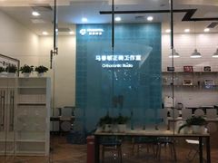 -固瑞齿科(国贸门诊店)