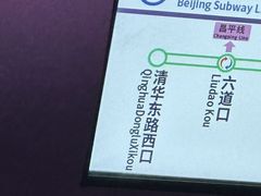 -清华东路西口(地铁站)