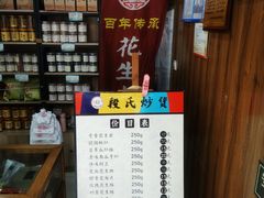 -段氏奇香花生米(长嘉汇店)