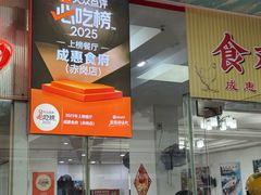 -成惠食府(赤岗店)