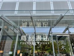 -茑屋书店(天目里店)