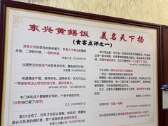 -东兴黄鳝饭店(江洲店)