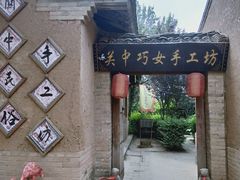 -白鹿原影视城