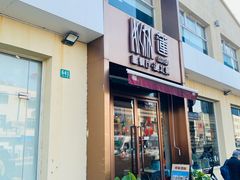 -莲餐厅·湖北菜·潜江小龙虾店(愚园路店)