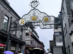 -北京前门大栅栏